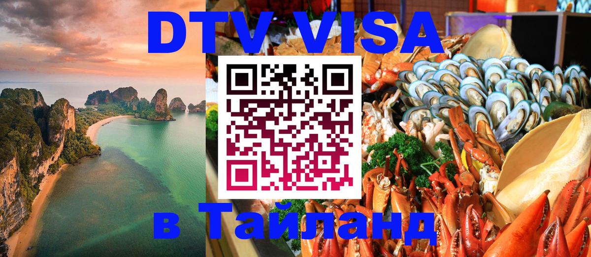 Сколько стоит DTV виза — актуальные цены, оформление даже без документов - Пномпень  21.11.2025 